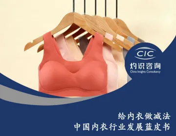 灼识咨询-中国内衣行业发展蓝皮书:给内衣做减法-2022.09-25页-WN9