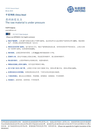 中国钢铁行业:原料渐有压力-20230108-海通国际-19页