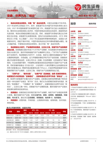 汽车行业深度报告：安徽，世界汽车“硅谷”-20220731-民生证券-40页