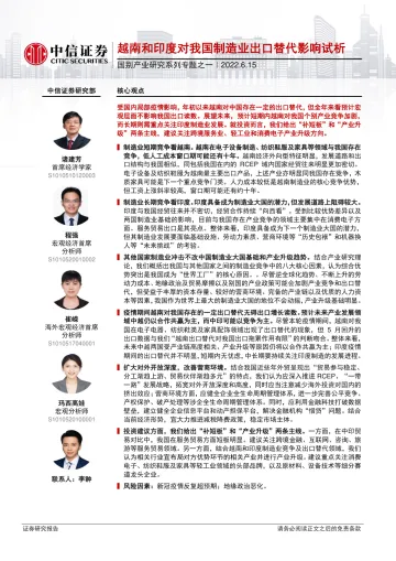 国别产业研究系列专题之一:越南和印度对我国制造业出口替代影响试析-20220615-中信证券-26页