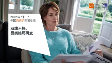 Gfk+2022年“十一”中国洗衣机市场总结-18页