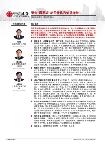 债市启明系列：资金“堰塞湖”能否转化为信贷增长？-20220524-中信证券-34页