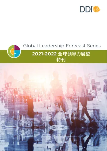 2021-2022全球领导力展望—CEO&HR报告特刊-DDI-2022-44页