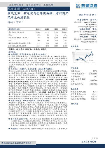 东吴证券-杭叉集团(603298)景气复苏、锂电化与全球化共振,看好国产叉车龙头成长性-230329