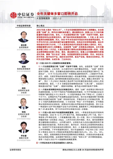 A股策略聚焦:全年关键做多窗口即将开启-20230102-中信证券-23页