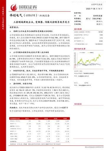 国联证券-伟创电气(688698)工控领域新锐企业,变频器、伺服及控制系统齐发力-230614