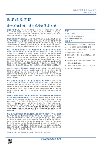 固定收益定期:面对不确定性,确定风险边界是关键-20221106-国盛证券-17页