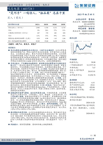 东吴证券-鸣志电器(603728)“灵巧手”一鸣惊人,“拓品类”志在千里-230605