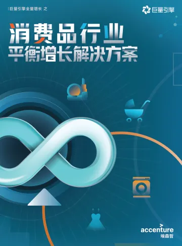 巨量引擎-消费品行业平衡增长解决方案-82页