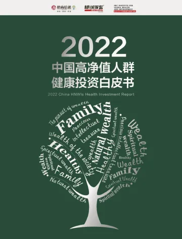 2022年中国高净值人群健康投资白皮书-胡润百富-2022-94页