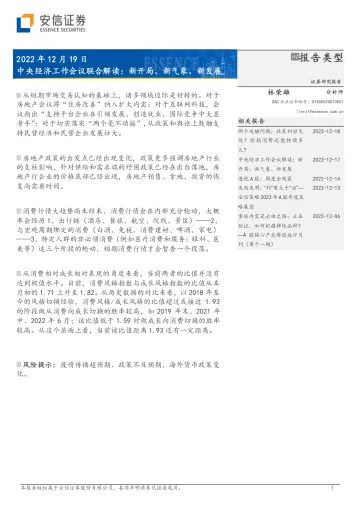 中央经济工作会议联合解读:新开局、新气象、新发展-20221219-安信证券-15页