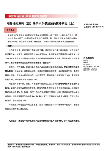 商品量化专题报告:期货择时系列(四)基于卡尔曼滤波的策略研究(上)-20220926-中信期货-25页