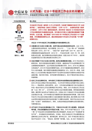 中央经济工作会议专题:以史为鉴,过去十年经济工作会议的关键词-20221227-中信证券-22页