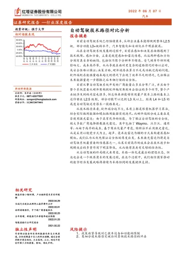 汽车行业深度报告：自动驾驶技术路径对比分析-20220607-红塔证券-18页