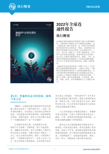 2022年全球连通性报告-6页