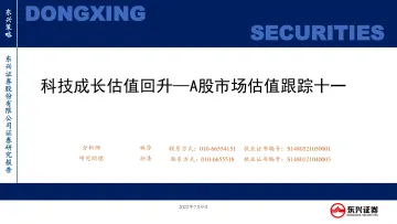 A股市场估值跟踪十一:科技成长估值回升-20220709-东兴证券-23页