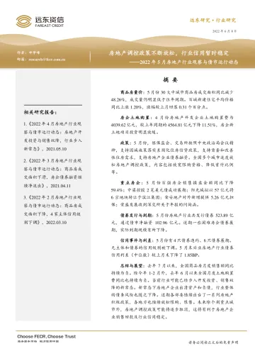 2022年5月房地产行业观察与债市运行动态:房地产调控政策不断放松,行业信用暂时稳定-20220608-远东资信-19页