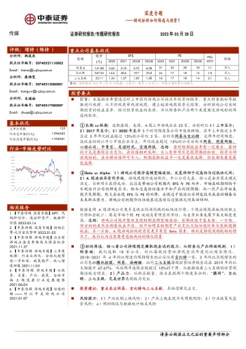 传媒行业深度专题:游戏标的如何筛选与投资?-20220328-中泰证券-15页