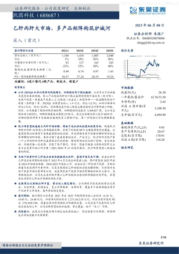 东吴证券-凯因科技(688687)乙肝丙肝大市场,多产品矩阵构筑护城河-230608