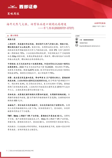 景气图谱:海外天然气大涨,培育钻石进口额同比高增速-20220728-西部证券-34页