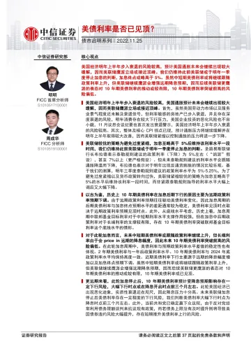 债市启明系列:美债利率是否已见顶?-20221125-中信证券-38页