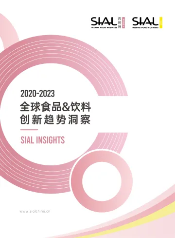 2020-2023全球食品饮料创新趋势洞察白皮书-30页