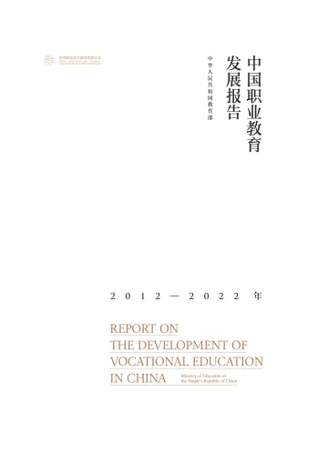 2012-2022年中国职业教育发展报告(中英)-世界职业教育发展大会-2022-108页-WN9
