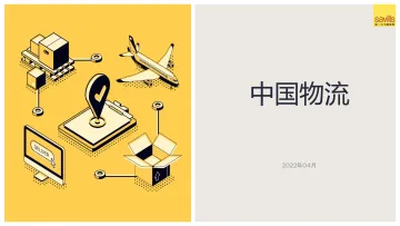 中国物流地产报告-第一太平戴维斯-2022.4-30页