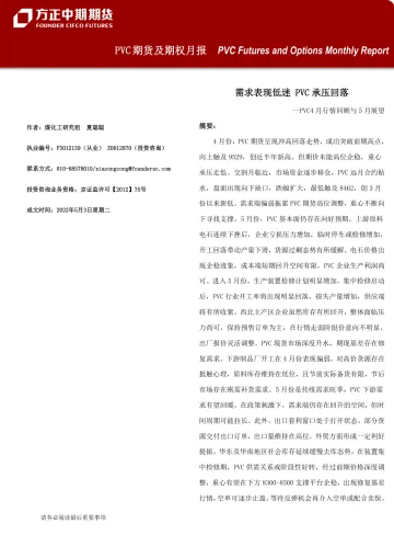 PVC期货及期权月报-20220503-方正中期期货-22页