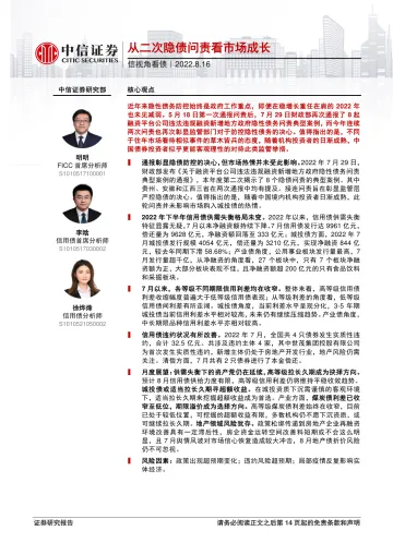 信视角看债：从二次隐债问责看市场成长-20220816-中信证券-15页