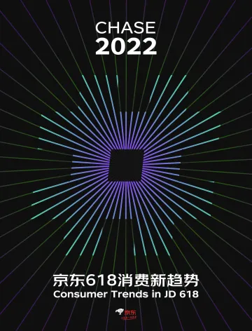 2022京东618消费新趋势-京东-2022-71页