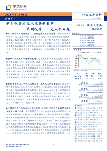 国防军工行业系列报告一:无人机专题,新时代开启无人装备新篇章-20221106-安信证券-49页