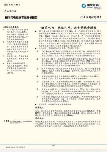 公用事业行业10月电力：秋收已至，用电量稳步增长-20221211-国金证券-18页