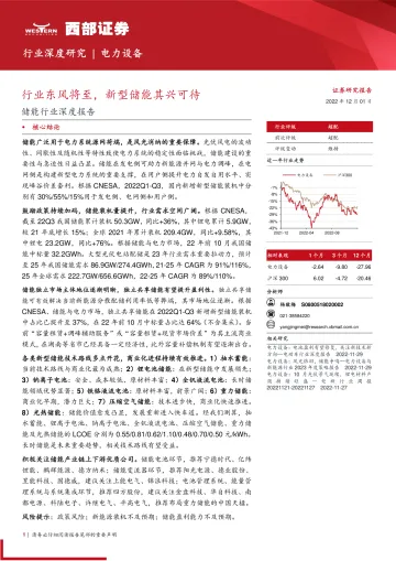 储能行业深度报告:行业东风将至,新型储能其兴可待-20221201-西部证券-137页