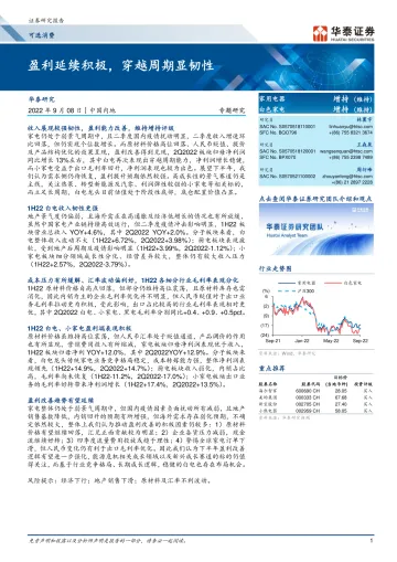 可选消费行业: 盈利延续积极,穿越周期显韧性-20220908-华泰证券-22页