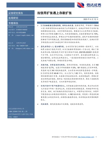 信达证券-宏观研究专题报告:当信用扩张遇上存款扩张-230412