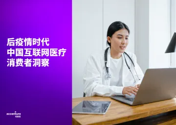 医疗行业:后疫情时代,中国互联网医疗消费者洞察