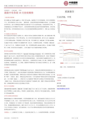 券商行业:港股中资券商10月持续颓势-20221104-中泰国际-16页