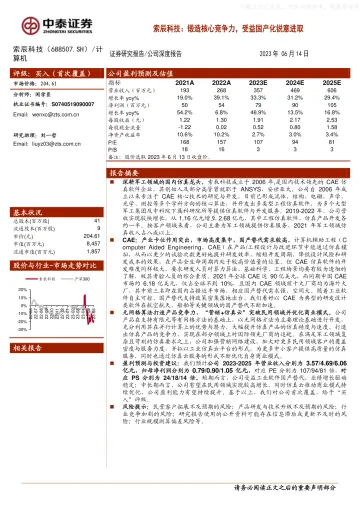 中泰证券-索辰科技(688507)锻造核心竞争力,受益国产化锐意进取-230614