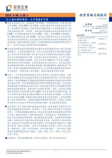 大小盘切换的困扰:天不变道亦不变-20220828-安信证券-31页