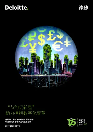 “节约促转型”助力拥抱数字化变革