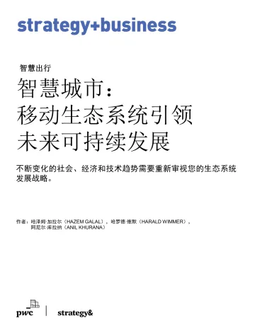 普华永道-智慧城市:移动生态系统引领未来可持续发展-15页
