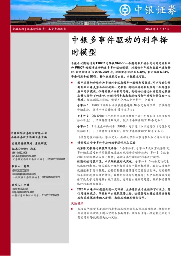 中银多事件驱动的利率择时模型-20220317-中银国际-23页