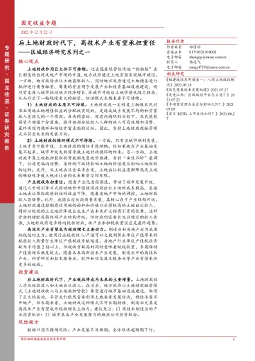 区域经济研究系列之一：后土地财政时代下，高技术产业有望承担重任-20221222-东亚前海证券-25页