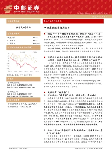 养殖行业系列报告之一:市场是否还有猪周期?-20221208-中邮证券-44页