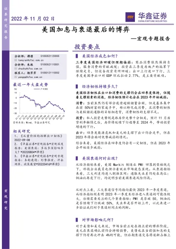 宏观专题报告:美国加息与衰退最后的博弈-20221102-华鑫证券-22页