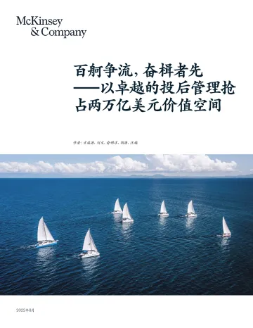 中国私募股权投后管理实践与探索-2022.08-16页-WN9