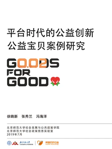 公益宝贝案例研究