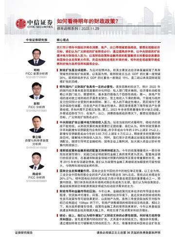 债市启明系列：如何看待明年的财政政策？-20221129-中信证券-37页