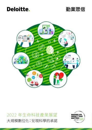德勤-2022年生命科技产业展望-2022-94页